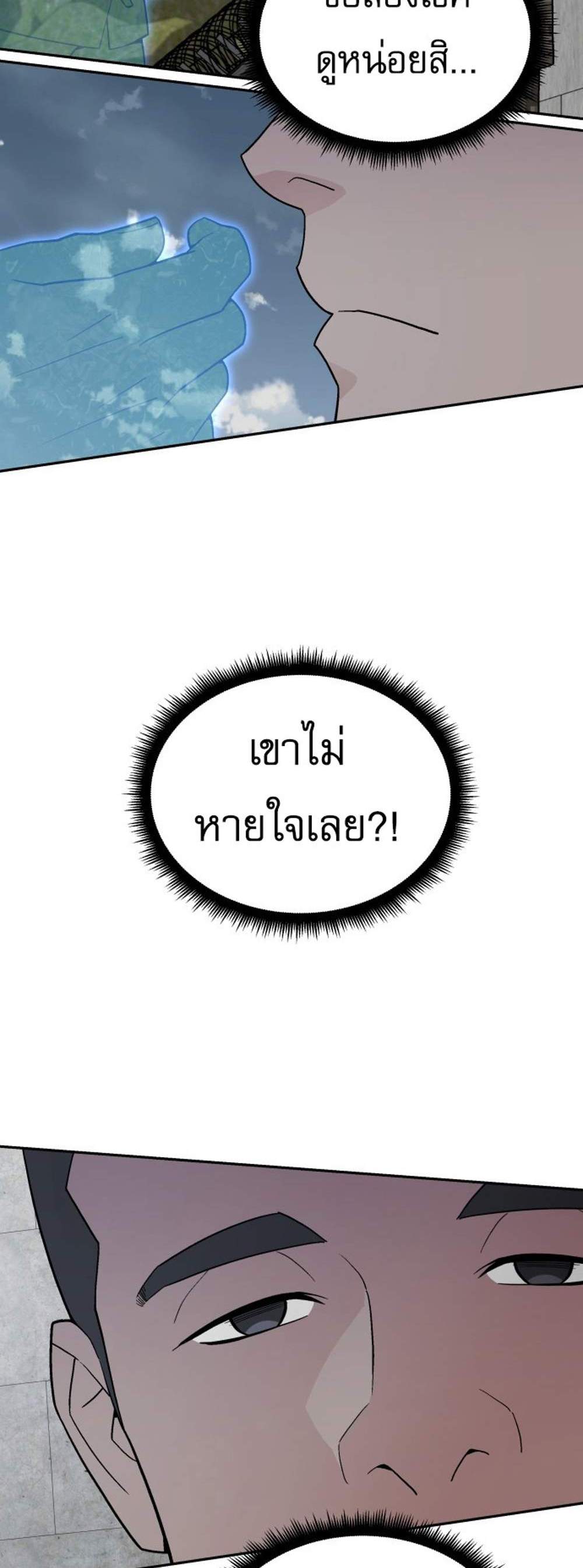 Apocalyptic Chef Awakening แปลไทย
