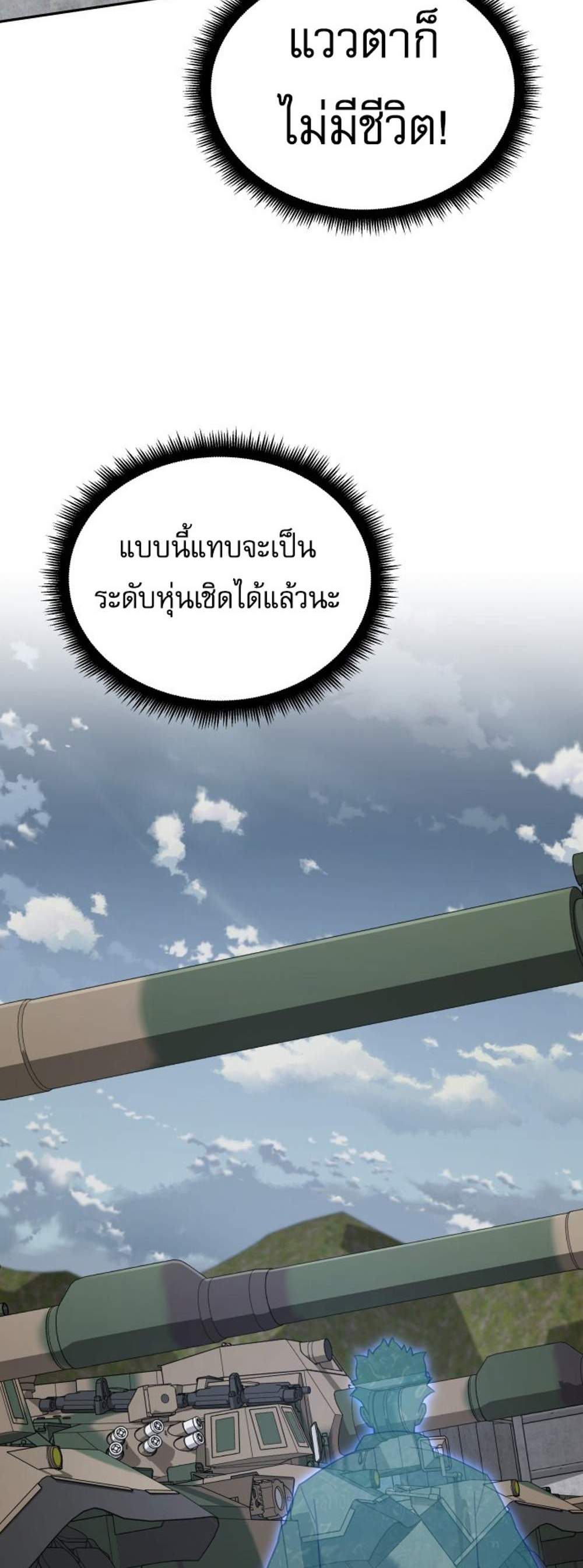 Apocalyptic Chef Awakening แปลไทย