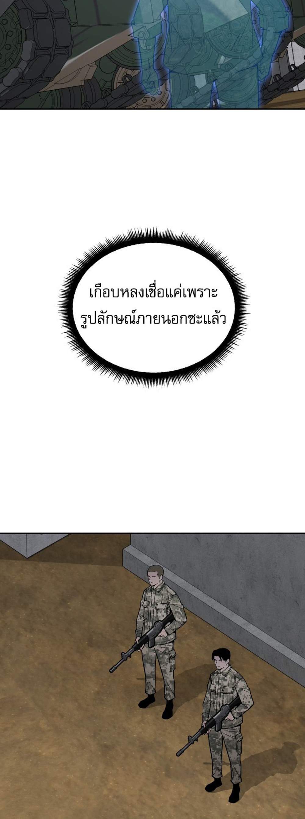 Apocalyptic Chef Awakening แปลไทย