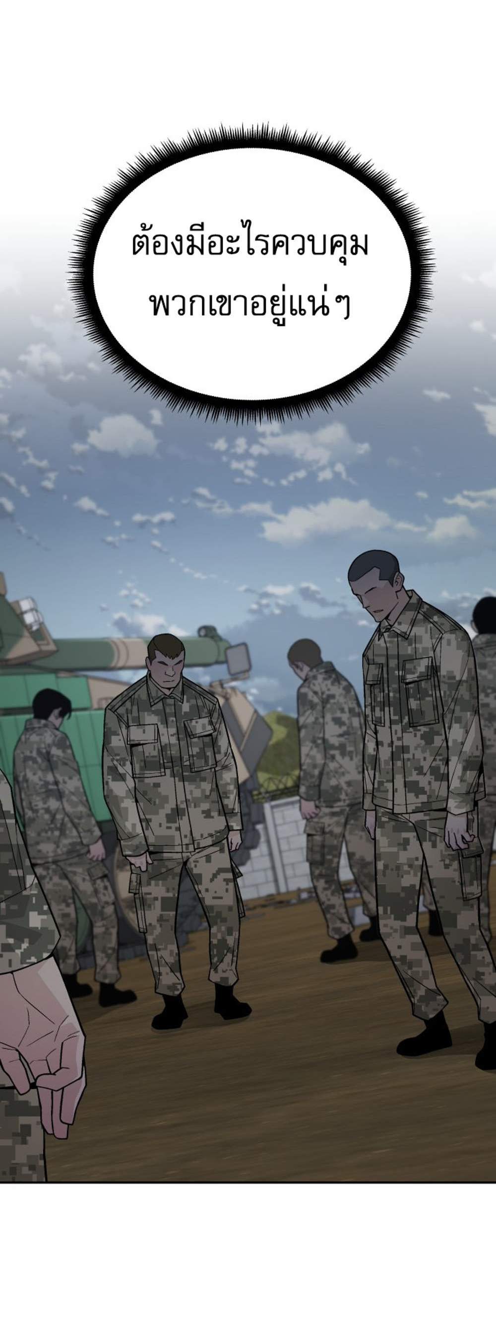Apocalyptic Chef Awakening แปลไทย