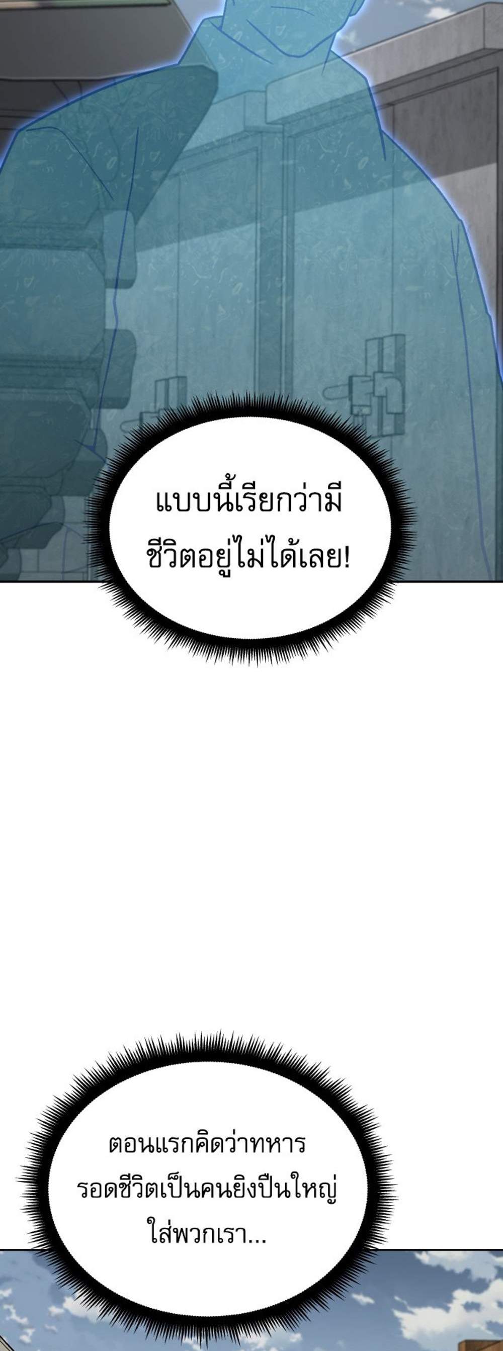Apocalyptic Chef Awakening แปลไทย