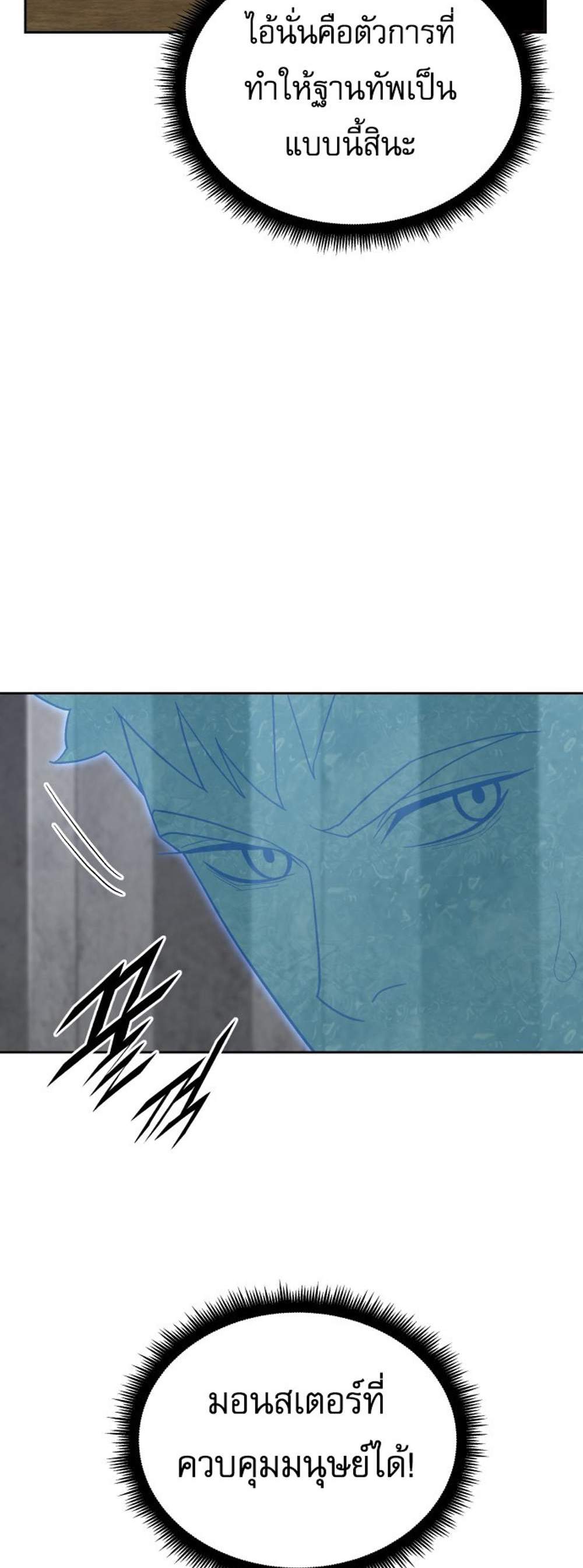 Apocalyptic Chef Awakening แปลไทย