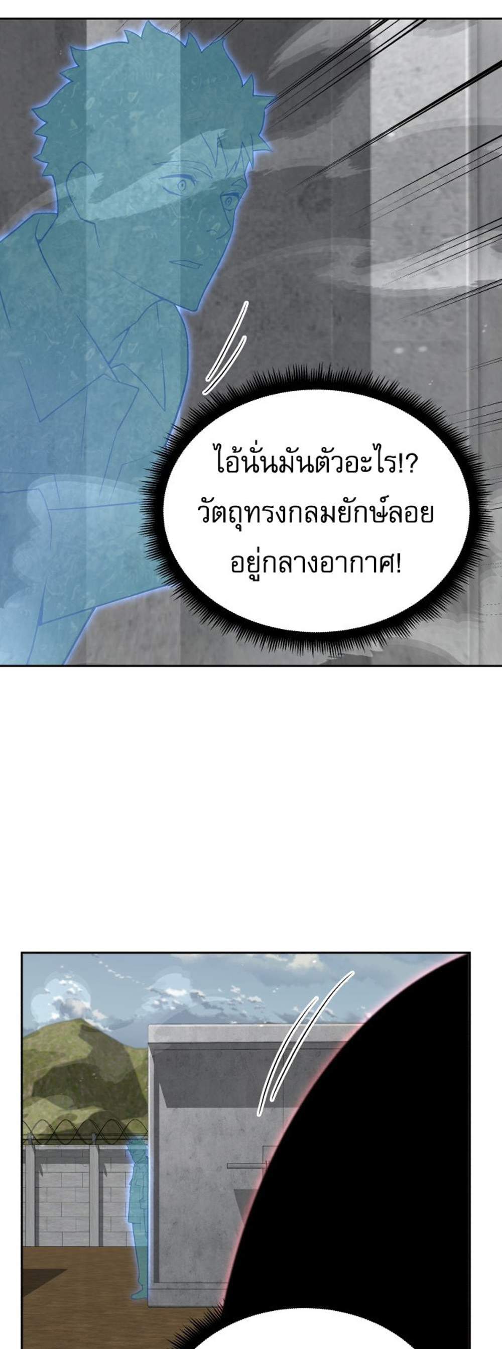 Apocalyptic Chef Awakening แปลไทย
