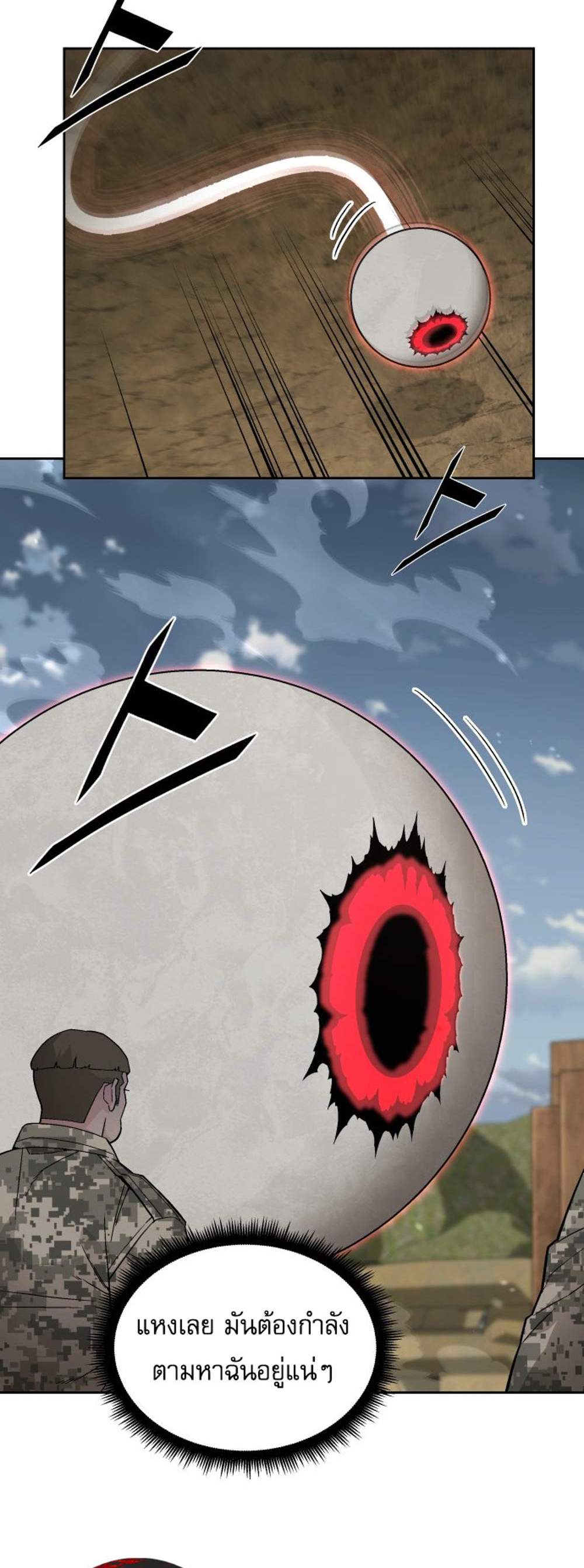 Apocalyptic Chef Awakening แปลไทย