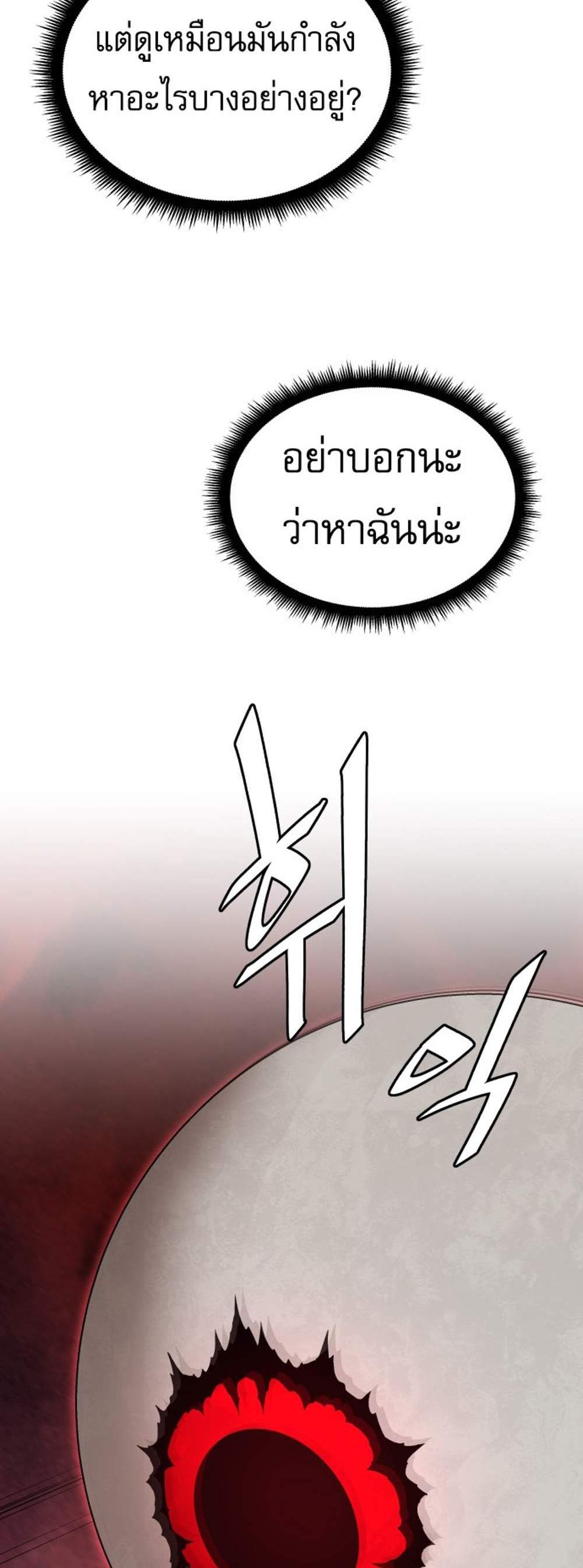 Apocalyptic Chef Awakening แปลไทย