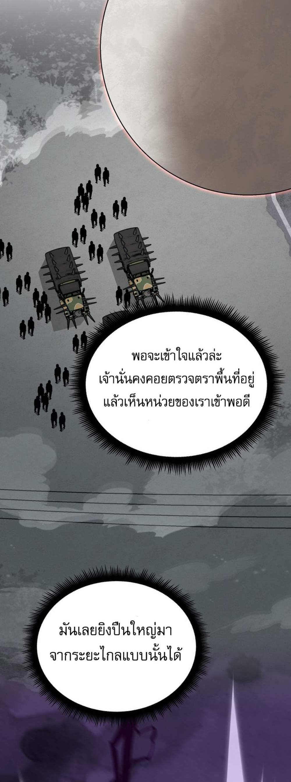 Apocalyptic Chef Awakening แปลไทย