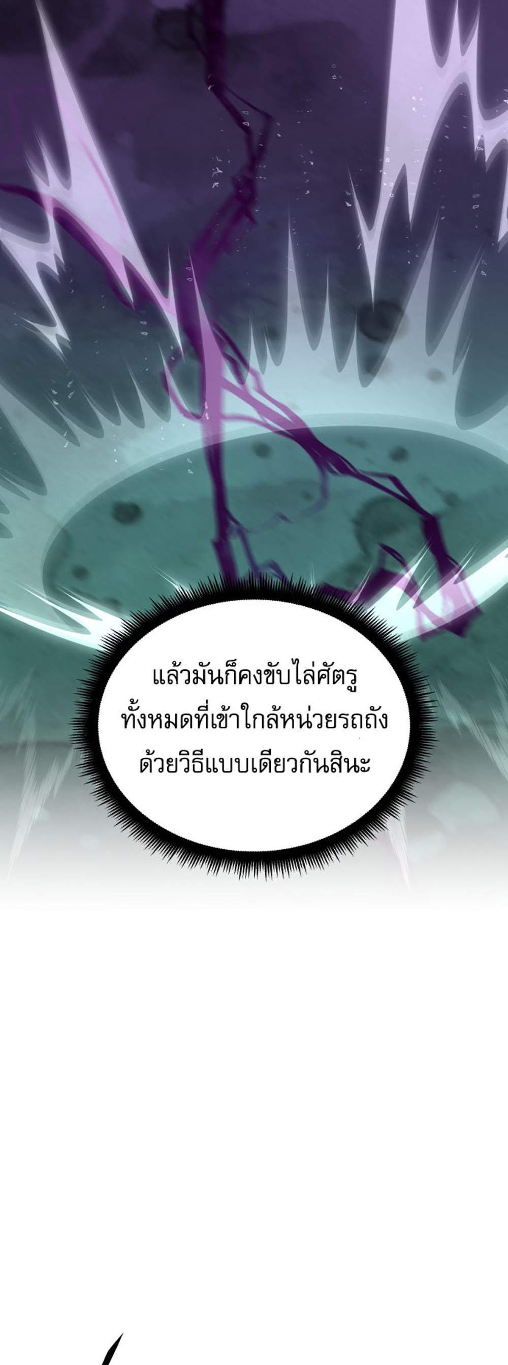 Apocalyptic Chef Awakening แปลไทย
