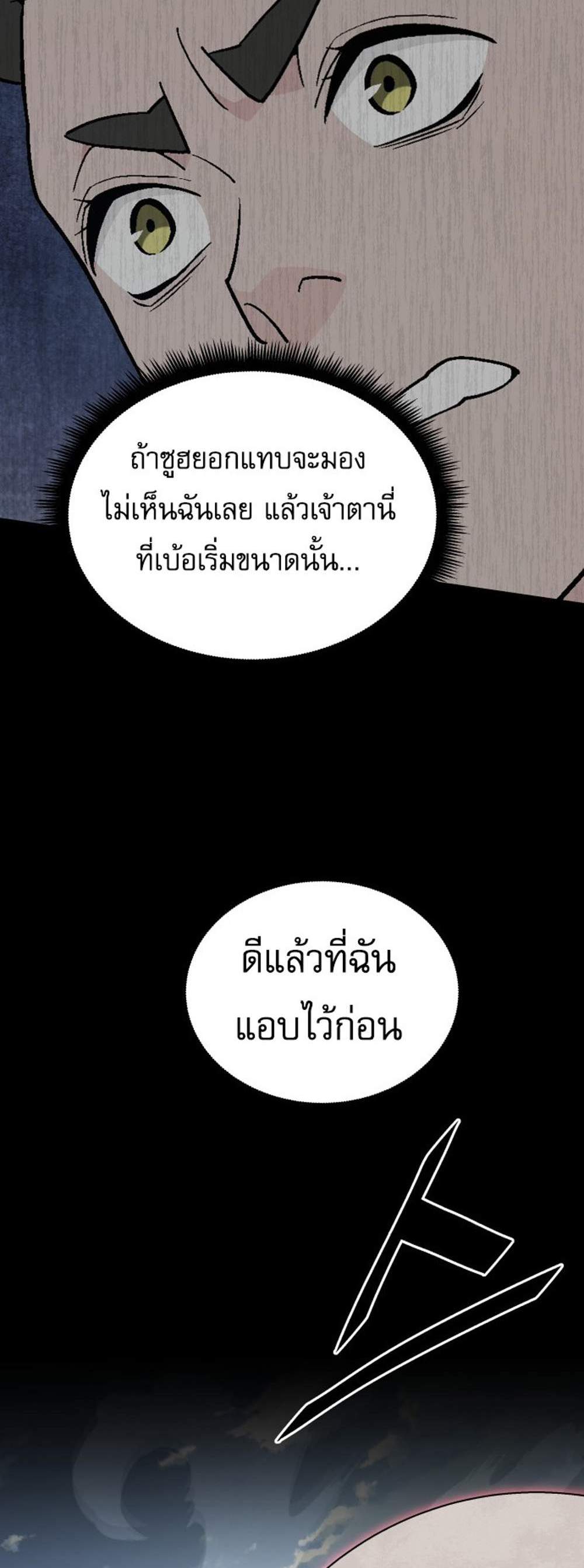 Apocalyptic Chef Awakening แปลไทย