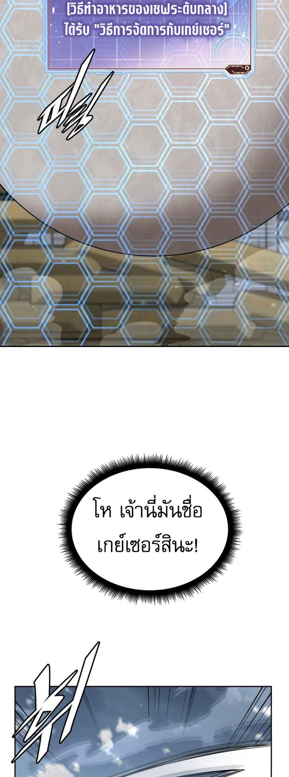 Apocalyptic Chef Awakening แปลไทย