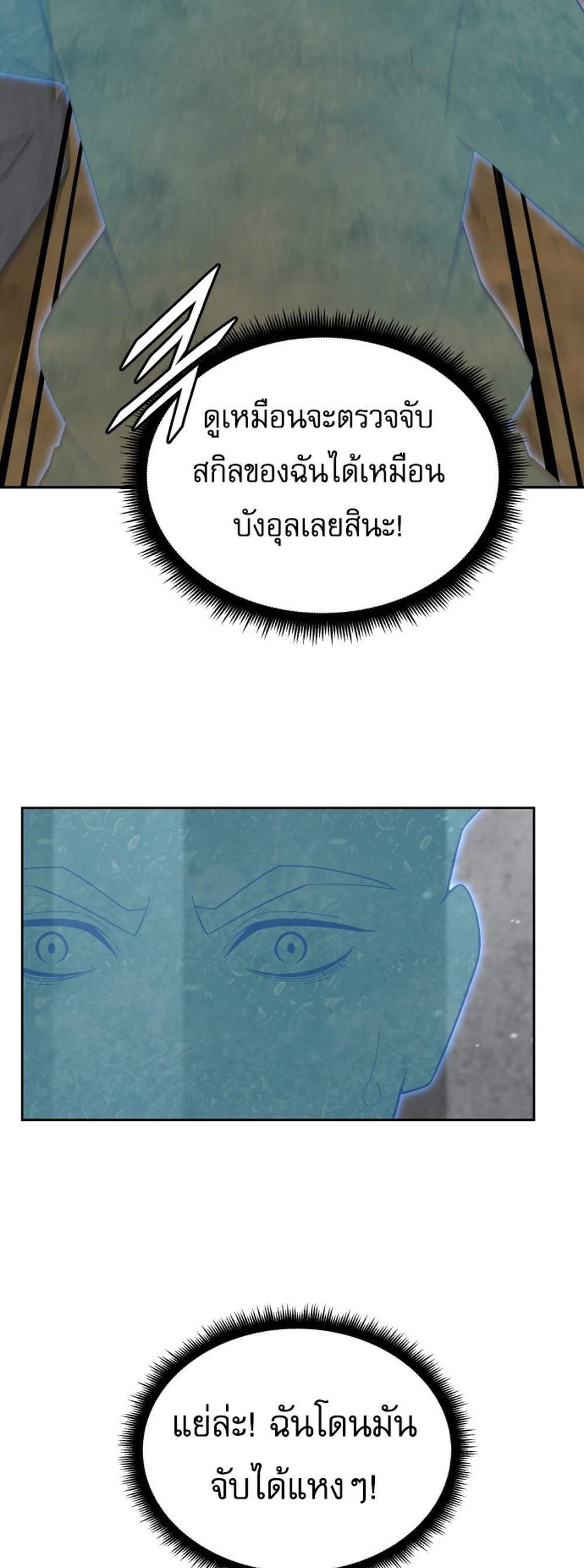 Apocalyptic Chef Awakening แปลไทย