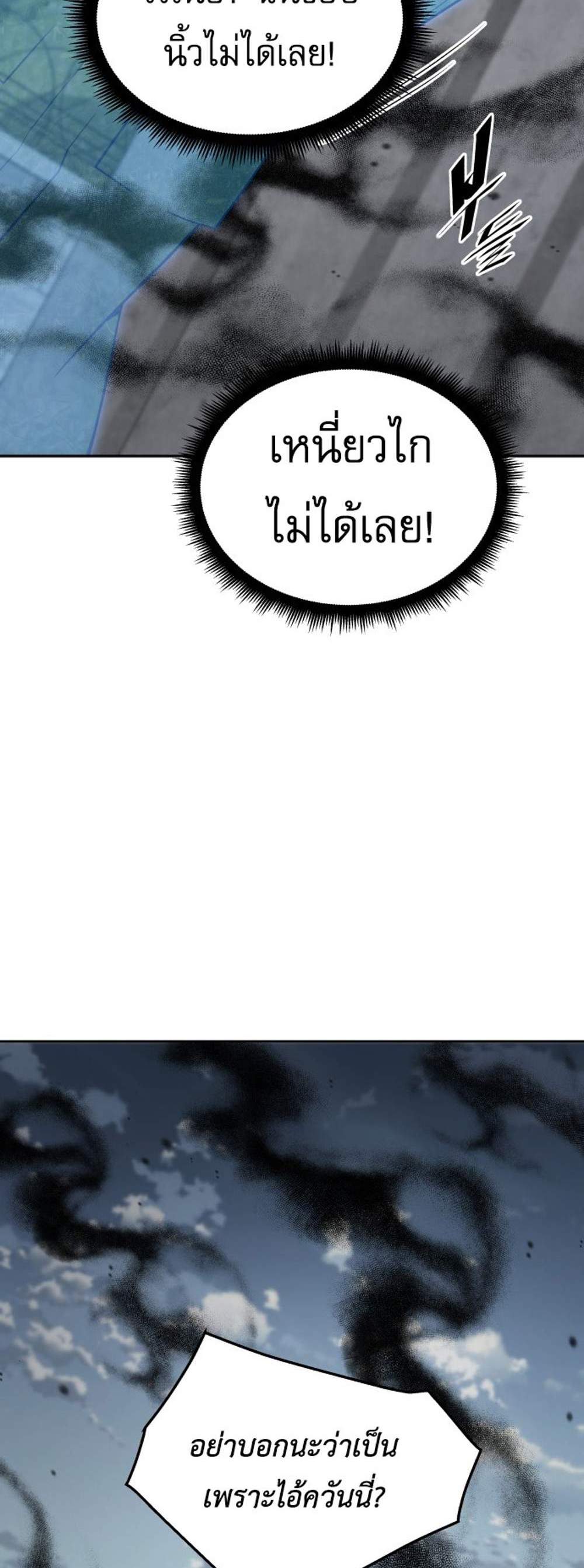 Apocalyptic Chef Awakening แปลไทย