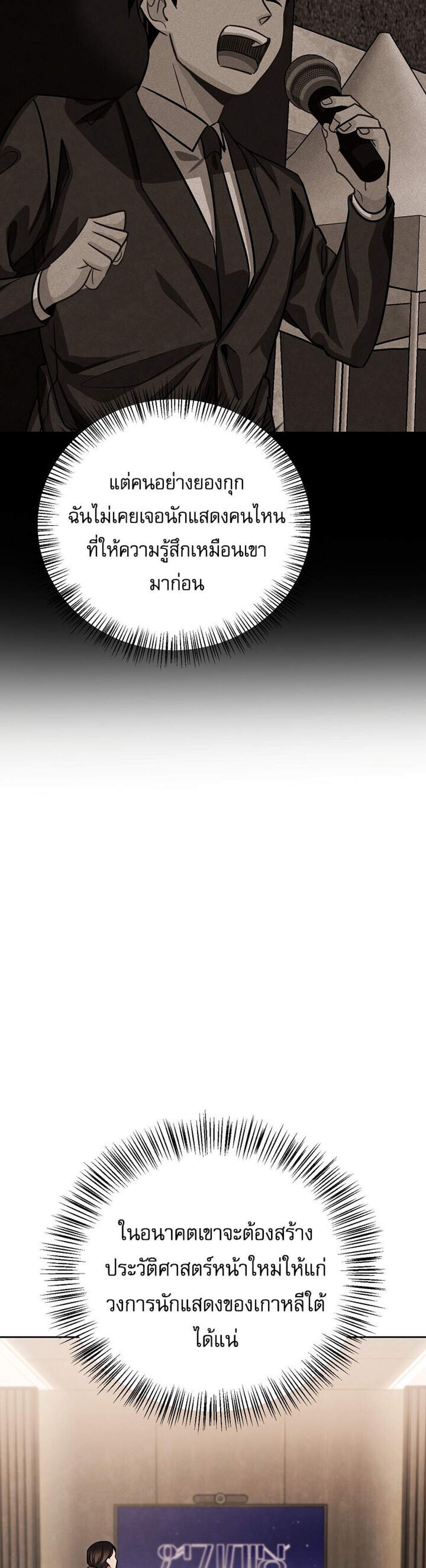 Be the Actor แปลไทย