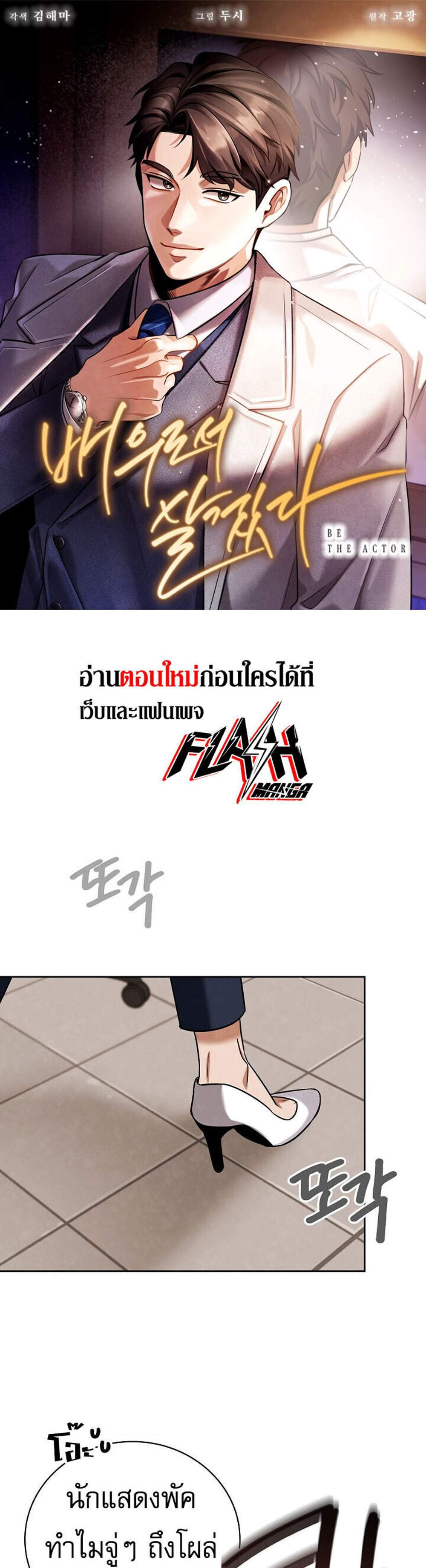 Be the Actor แปลไทย
