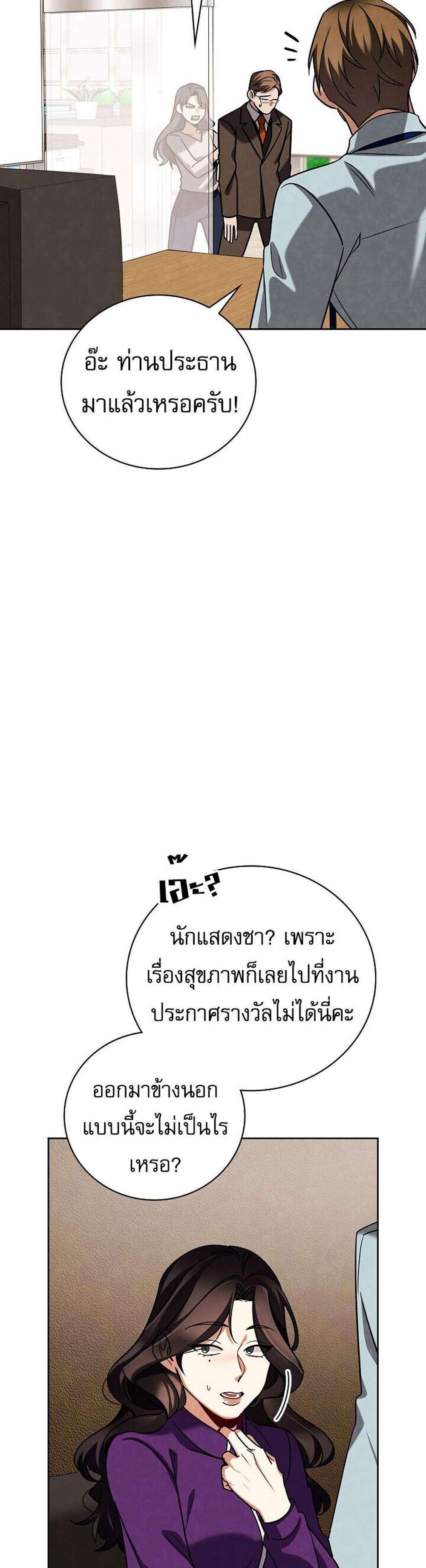 Be the Actor แปลไทย