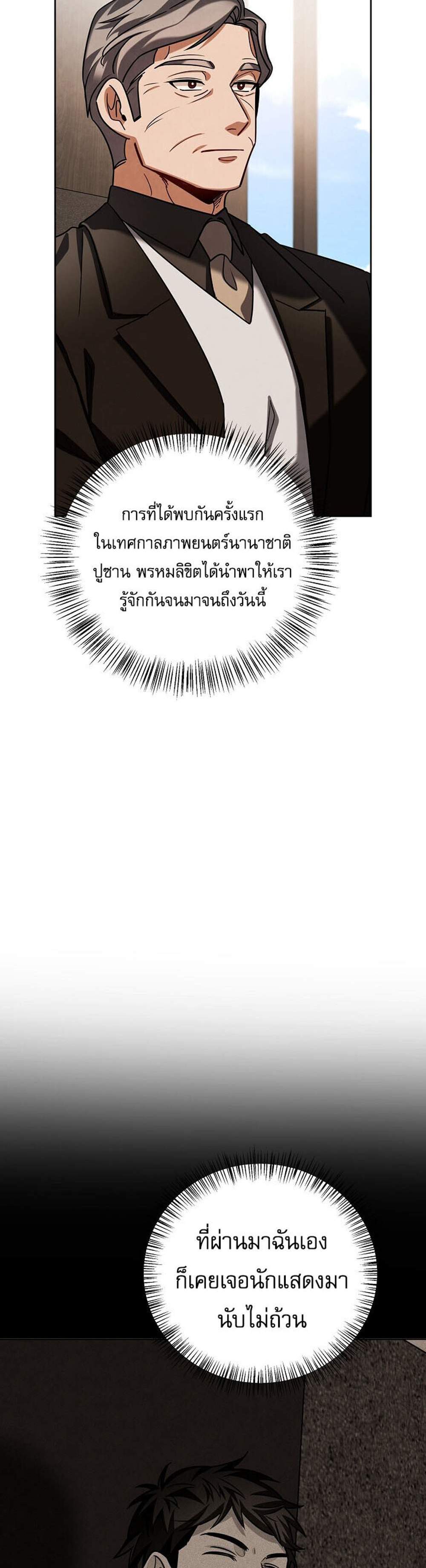 Be the Actor แปลไทย