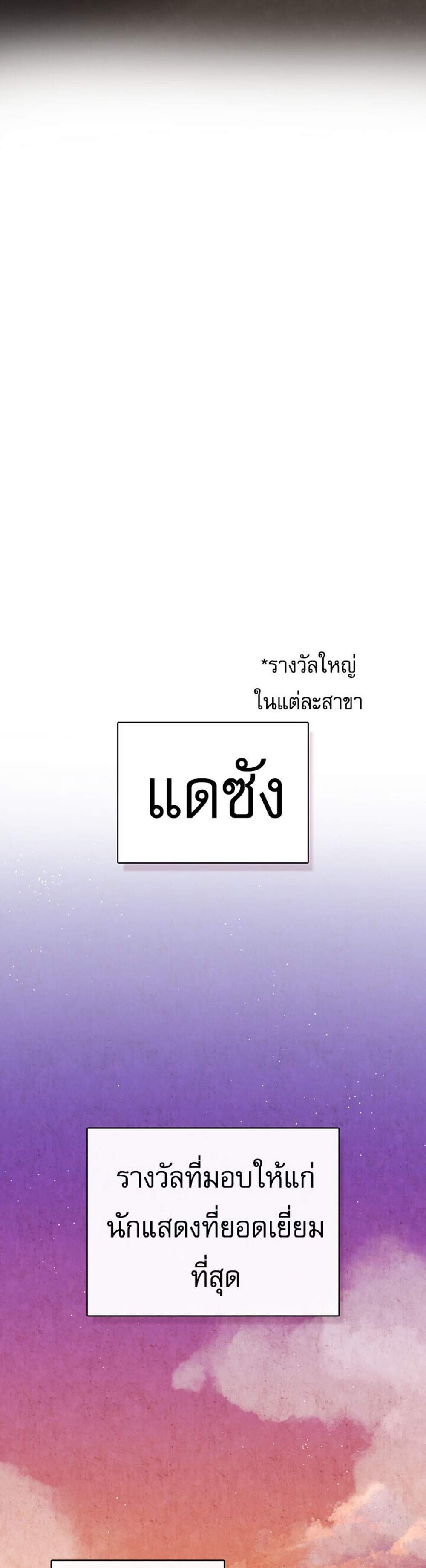 Be the Actor แปลไทย