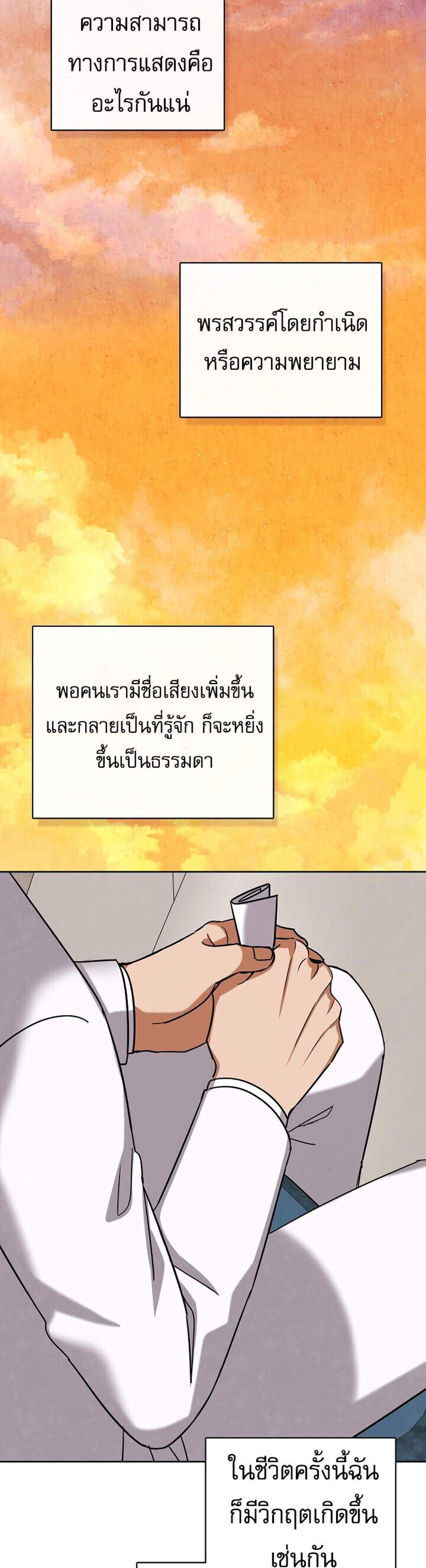 Be the Actor แปลไทย