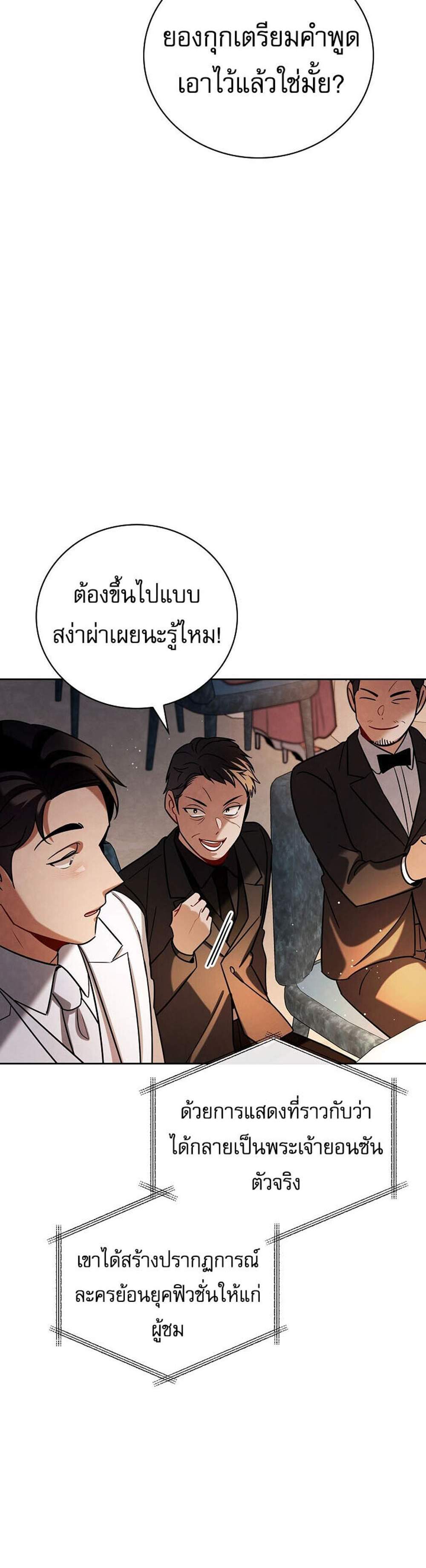 Be the Actor แปลไทย