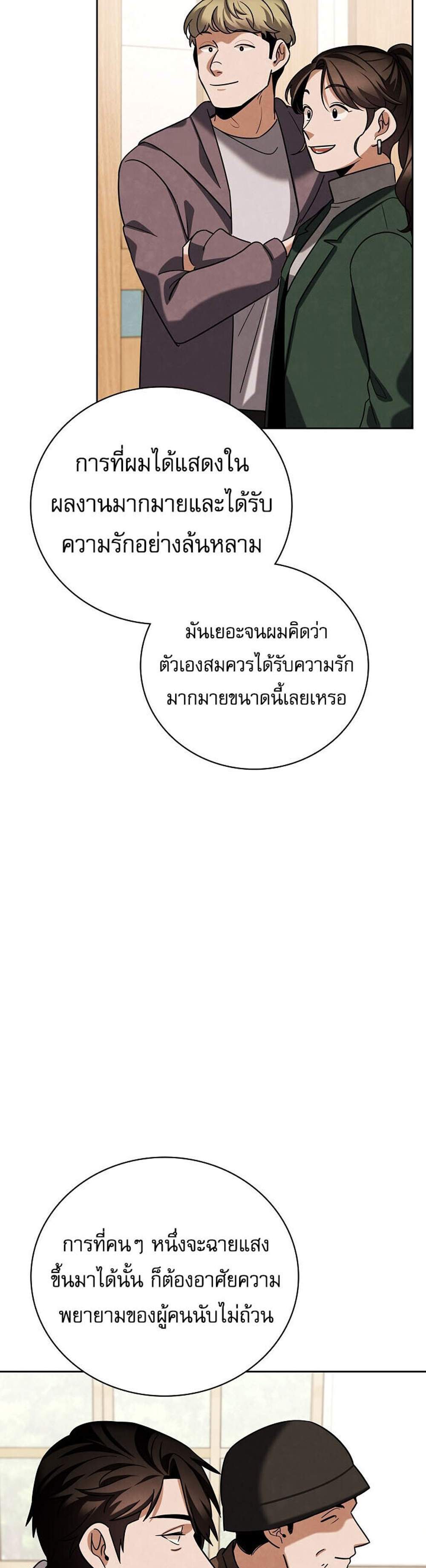 Be the Actor แปลไทย