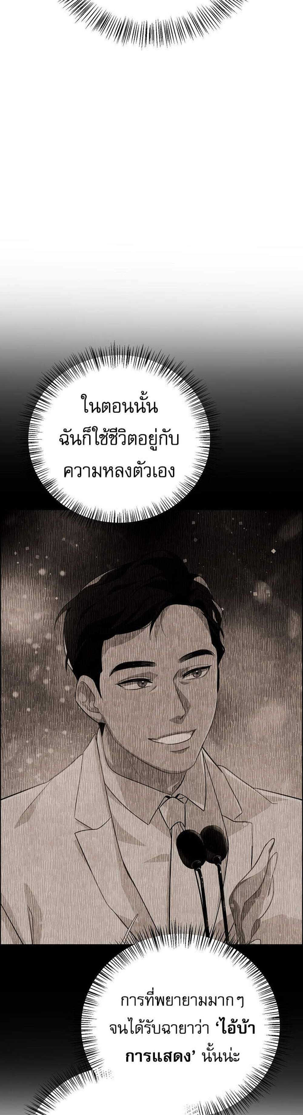 Be the Actor แปลไทย