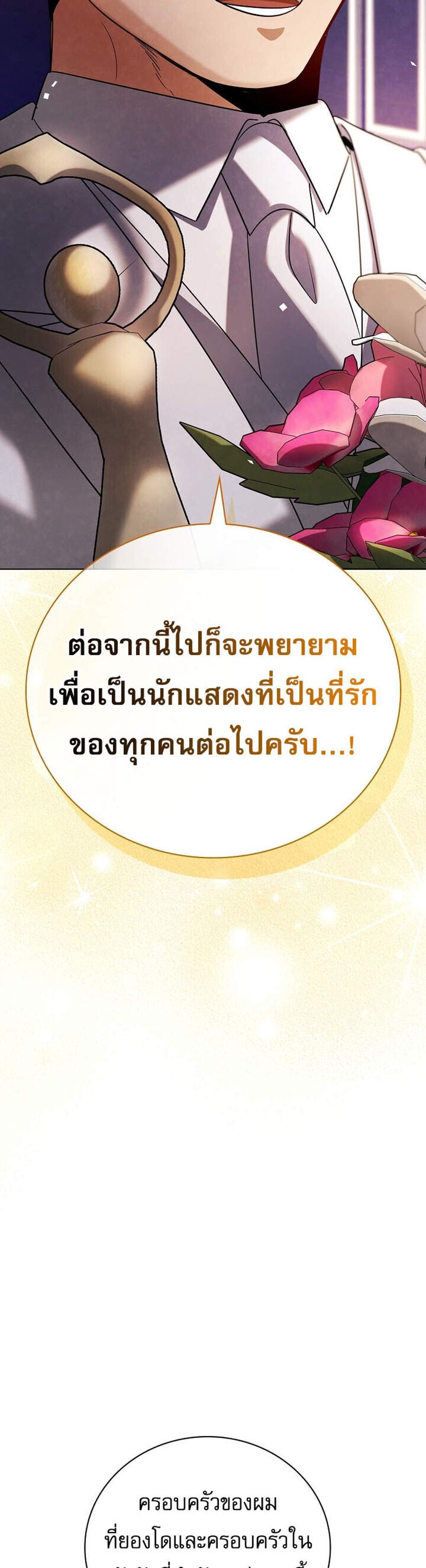 Be the Actor แปลไทย