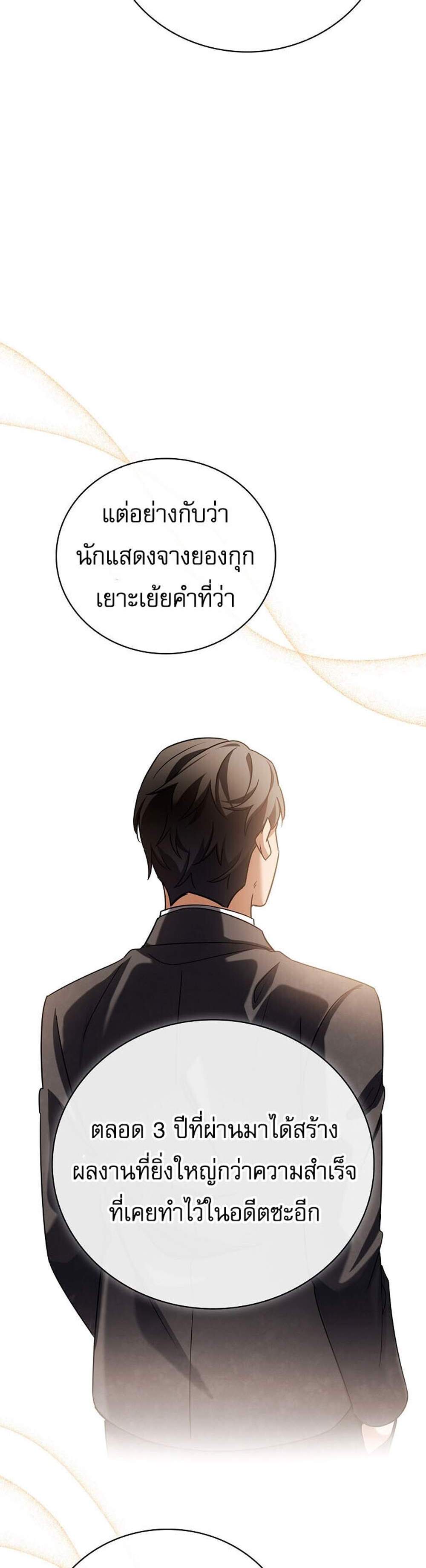 Be the Actor แปลไทย