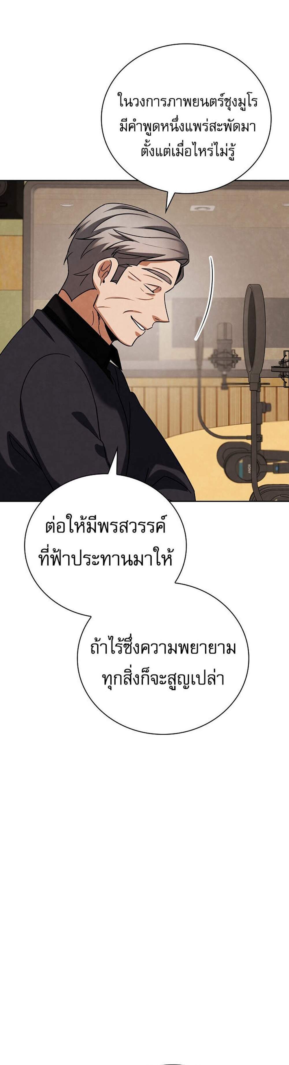 Be the Actor แปลไทย