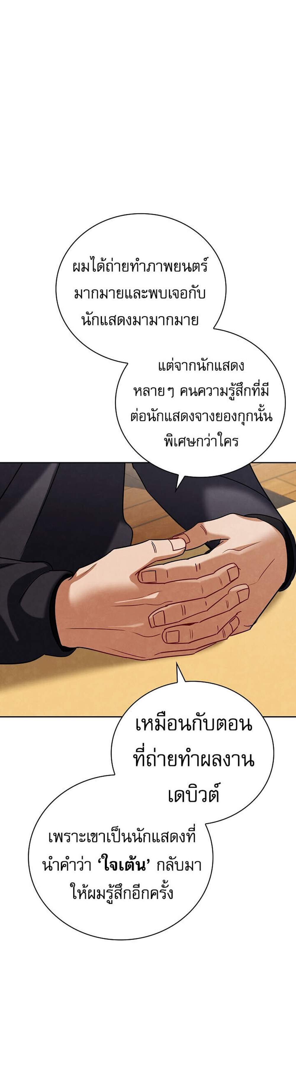 Be the Actor แปลไทย