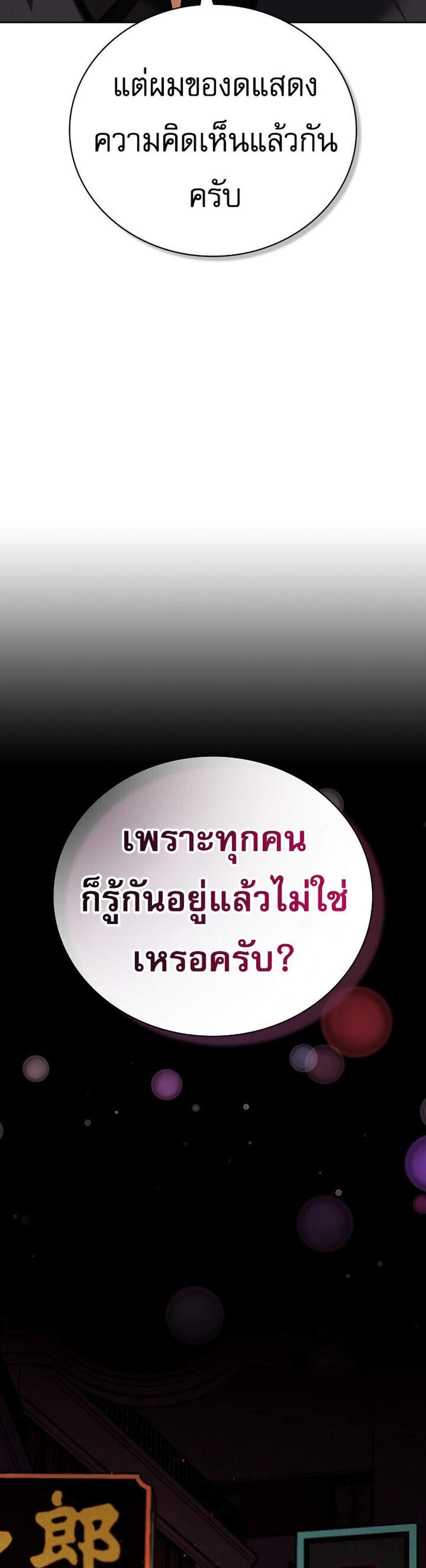 Be the Actor แปลไทย