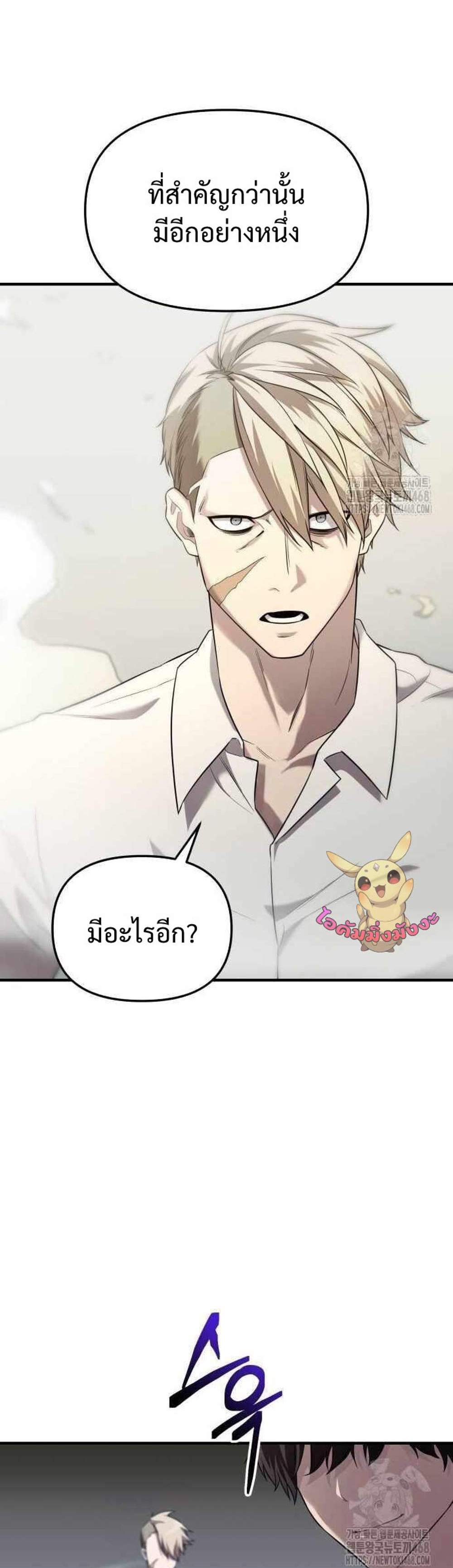 I Obtained a Mythic Item แปลไทย