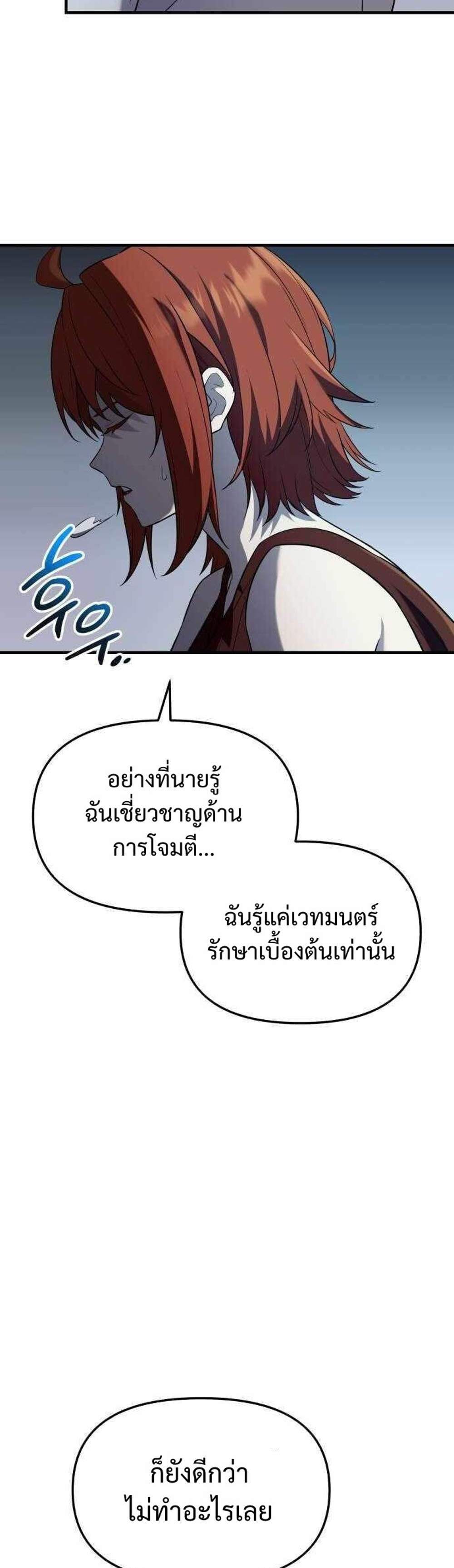 I Obtained a Mythic Item แปลไทย
