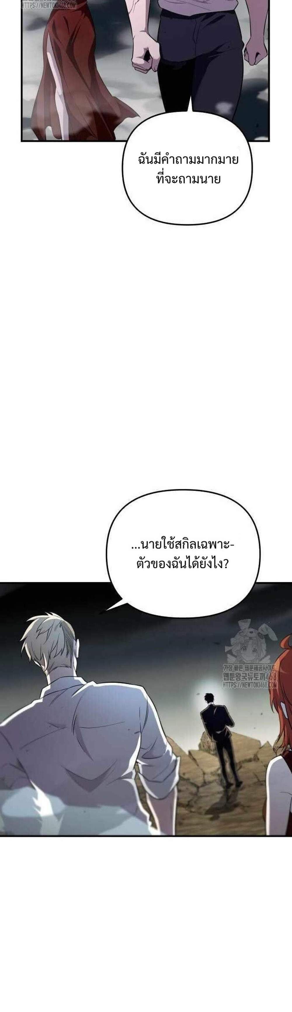 I Obtained a Mythic Item แปลไทย