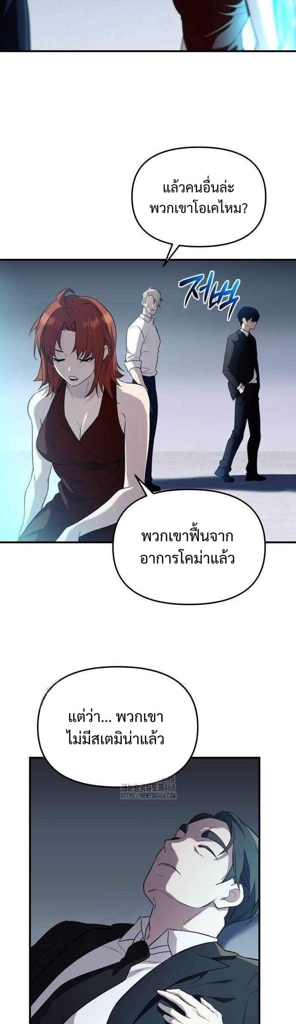 I Obtained a Mythic Item แปลไทย