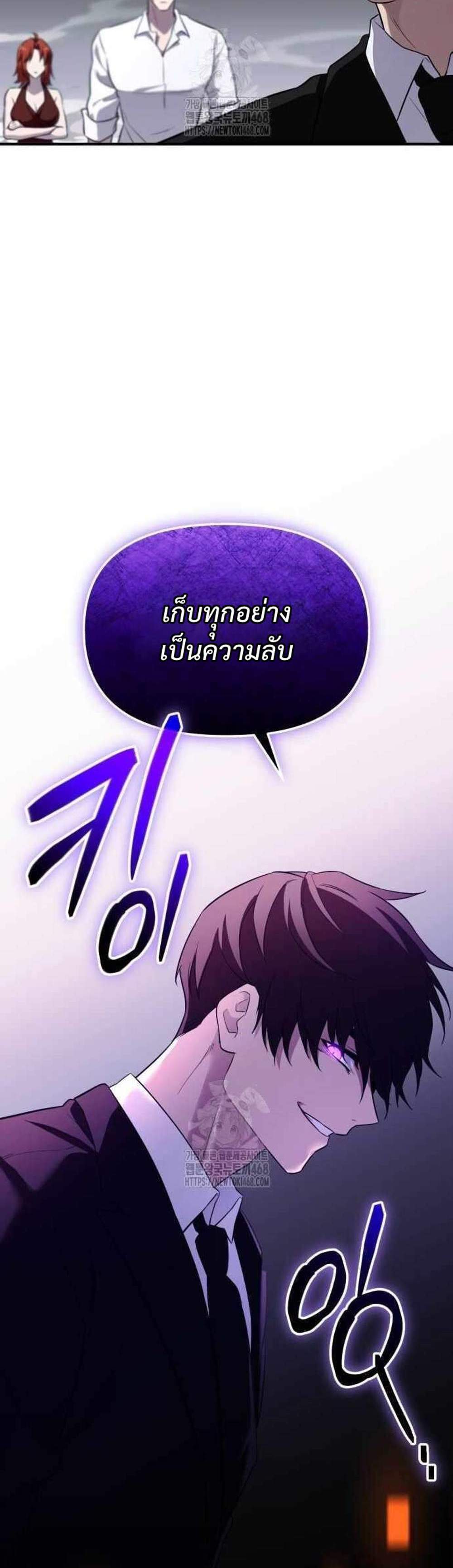 I Obtained a Mythic Item แปลไทย