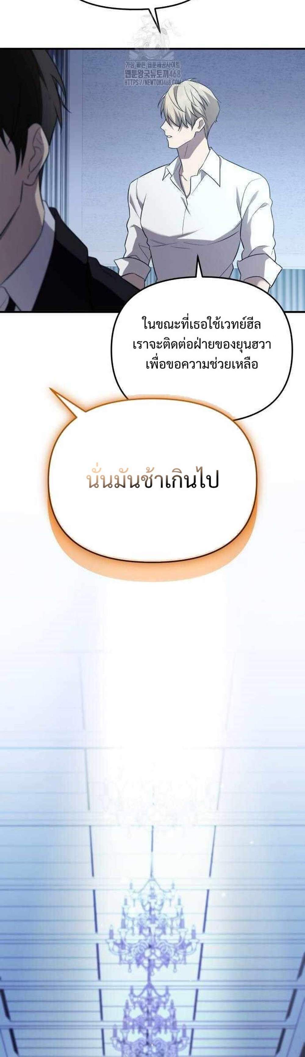 I Obtained a Mythic Item แปลไทย
