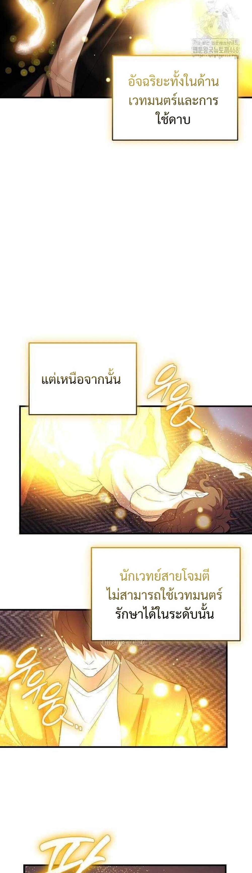 I Obtained a Mythic Item แปลไทย