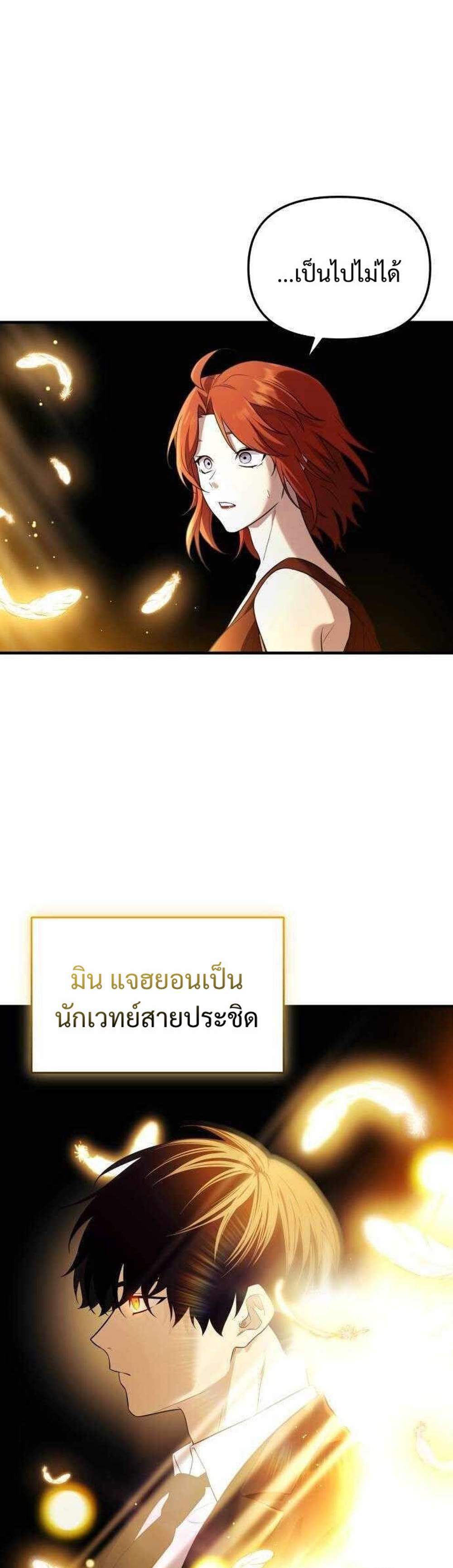 I Obtained a Mythic Item แปลไทย