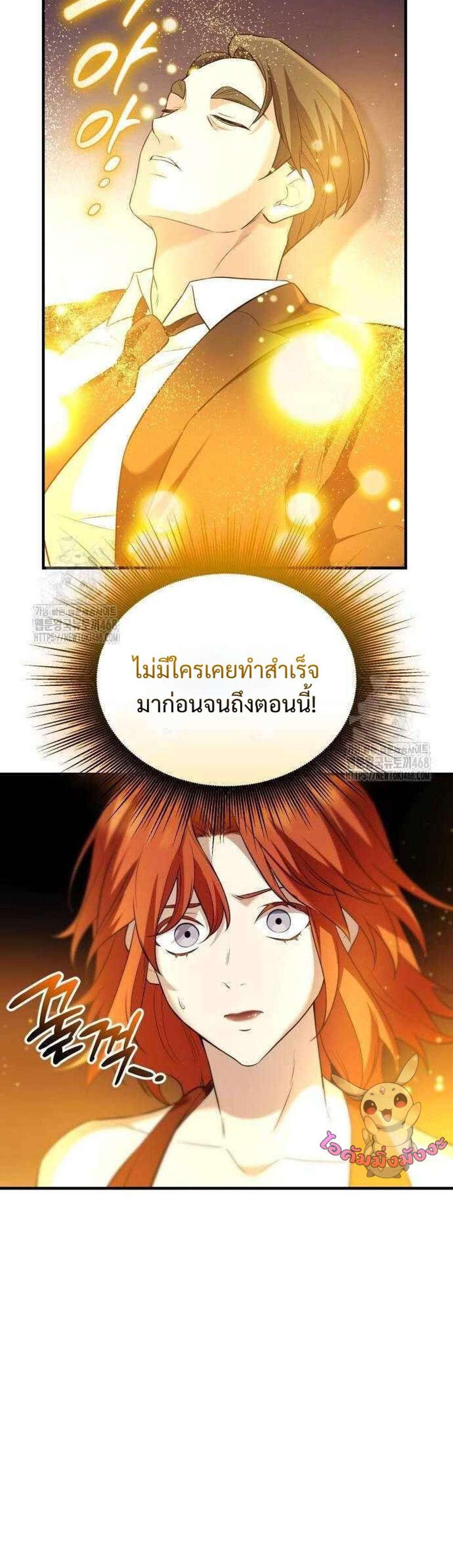 I Obtained a Mythic Item แปลไทย