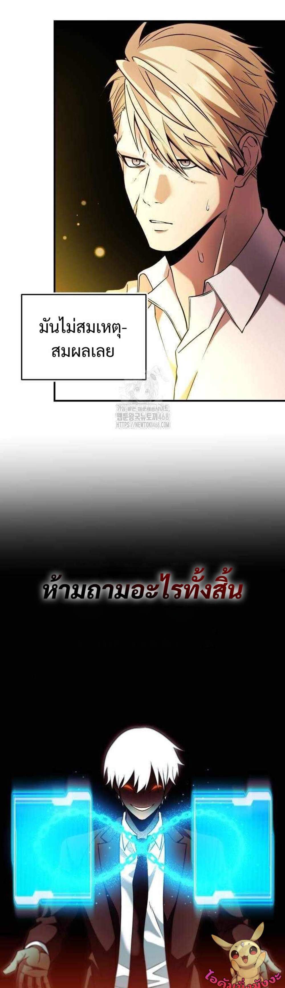 I Obtained a Mythic Item แปลไทย