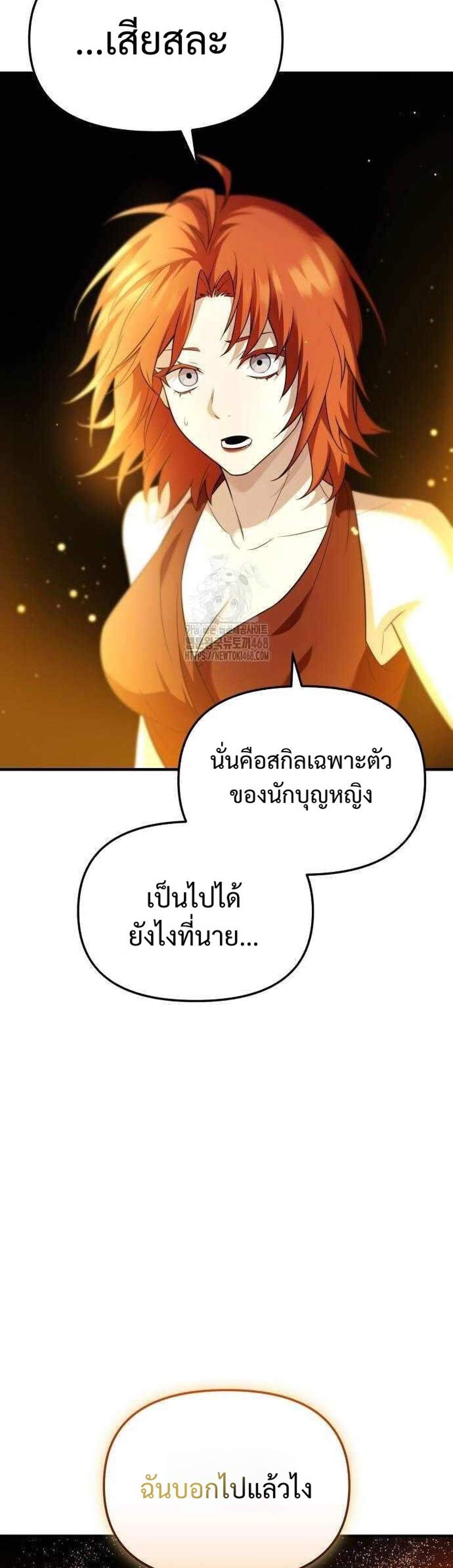 I Obtained a Mythic Item แปลไทย
