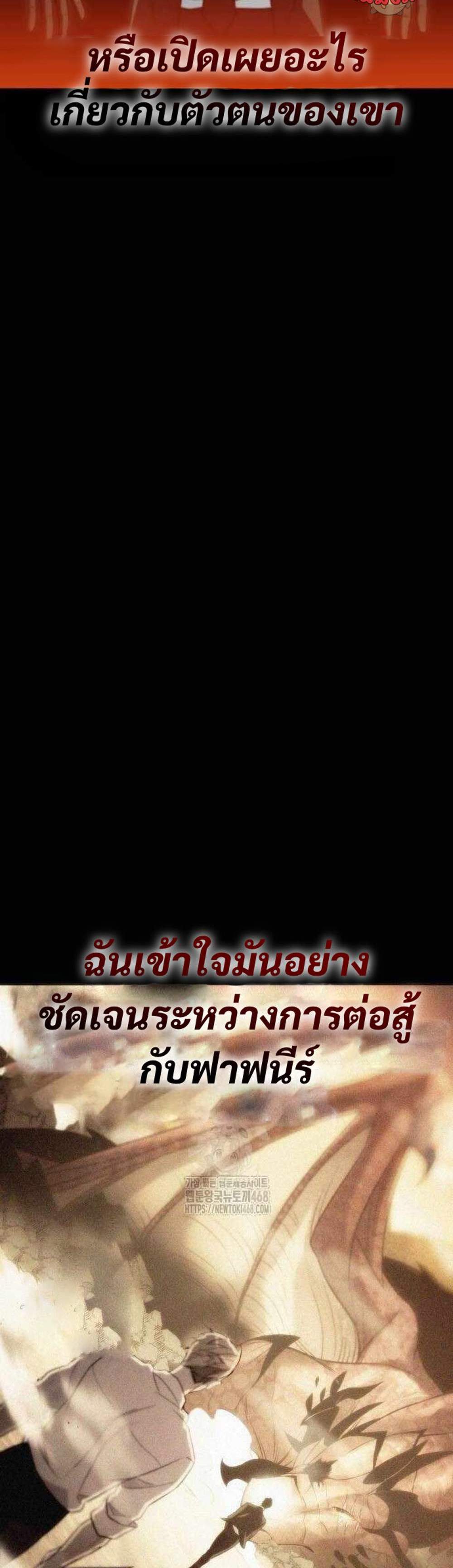 I Obtained a Mythic Item แปลไทย