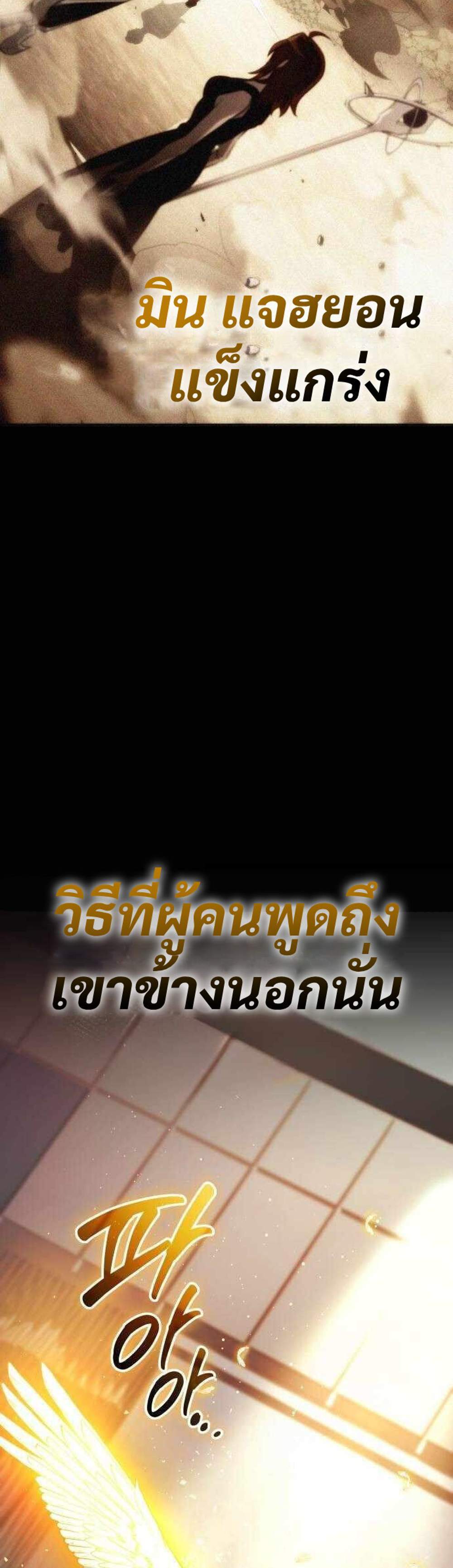 I Obtained a Mythic Item แปลไทย