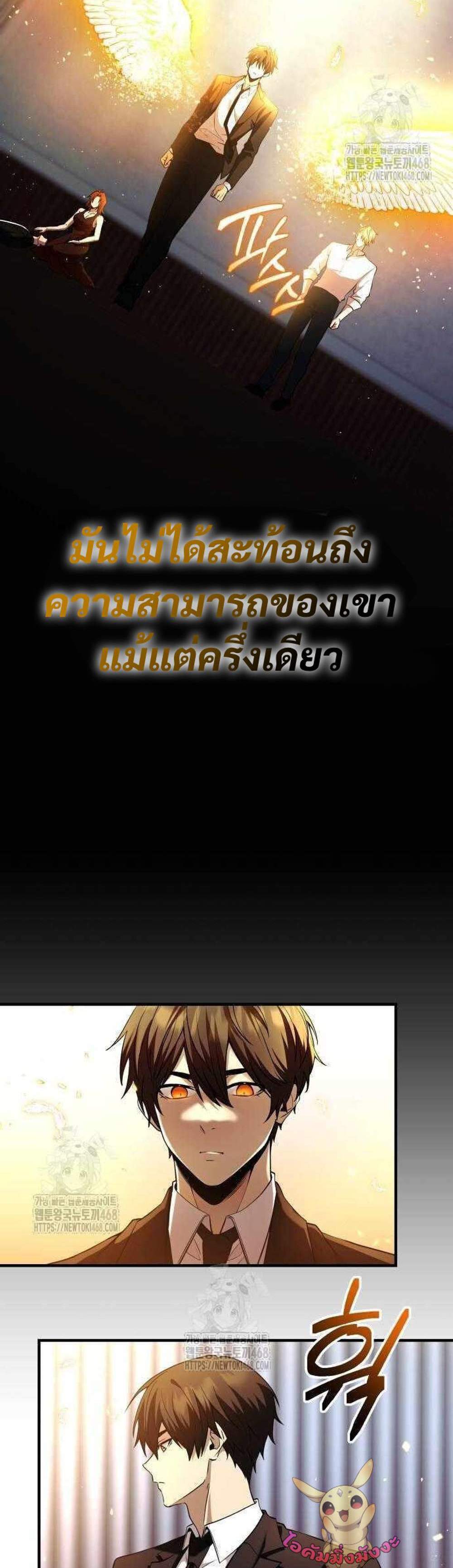 I Obtained a Mythic Item แปลไทย
