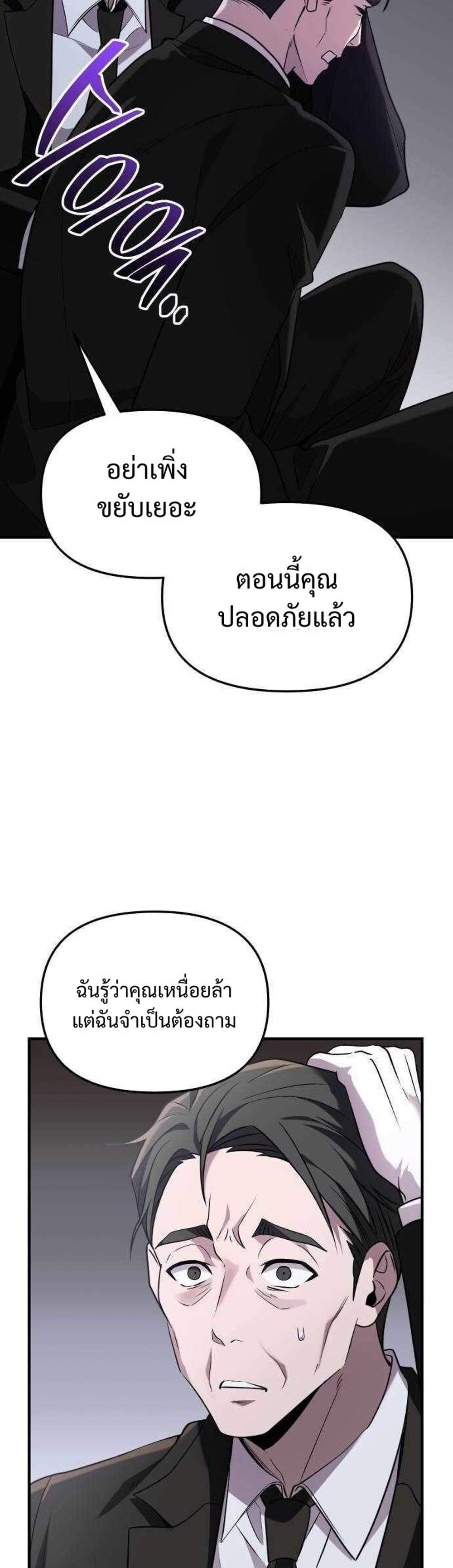 I Obtained a Mythic Item แปลไทย