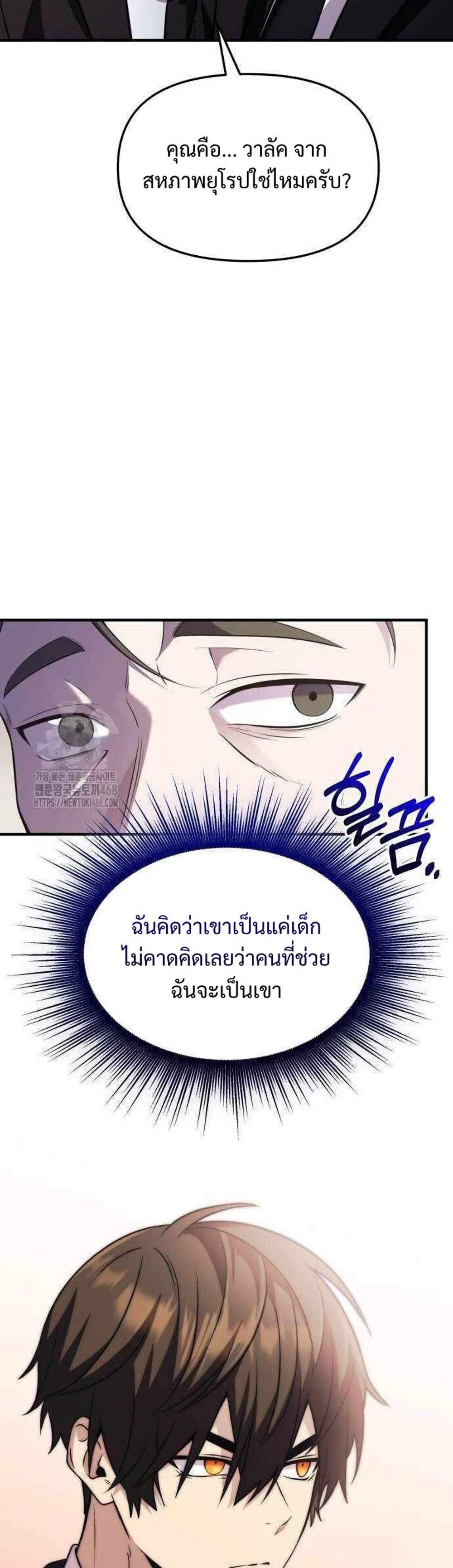 I Obtained a Mythic Item แปลไทย