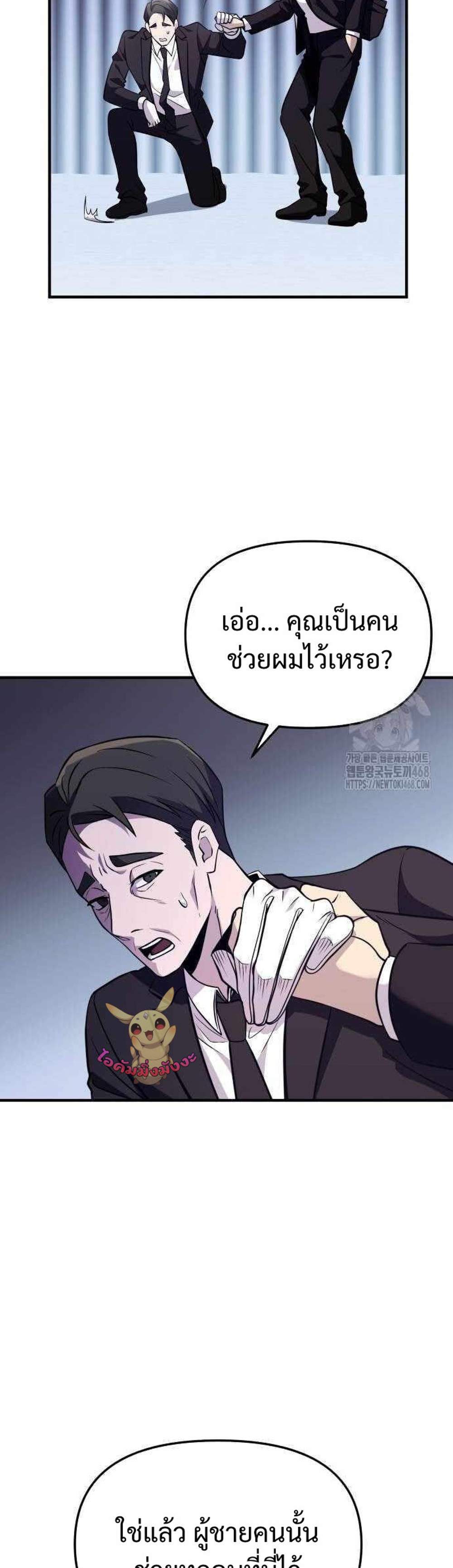 I Obtained a Mythic Item แปลไทย