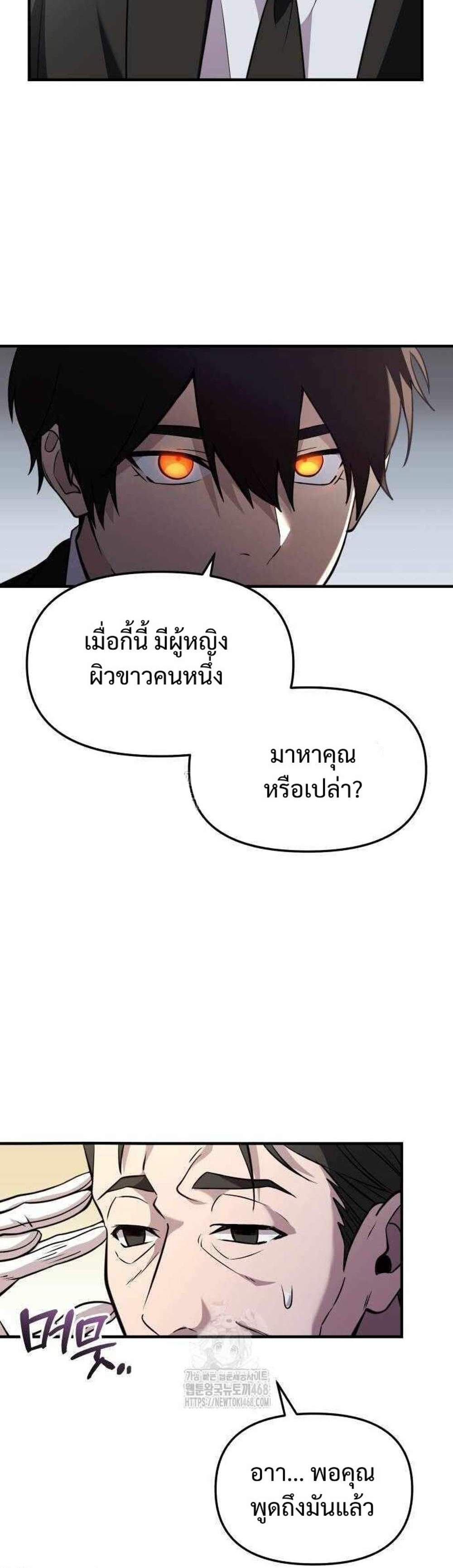 I Obtained a Mythic Item แปลไทย