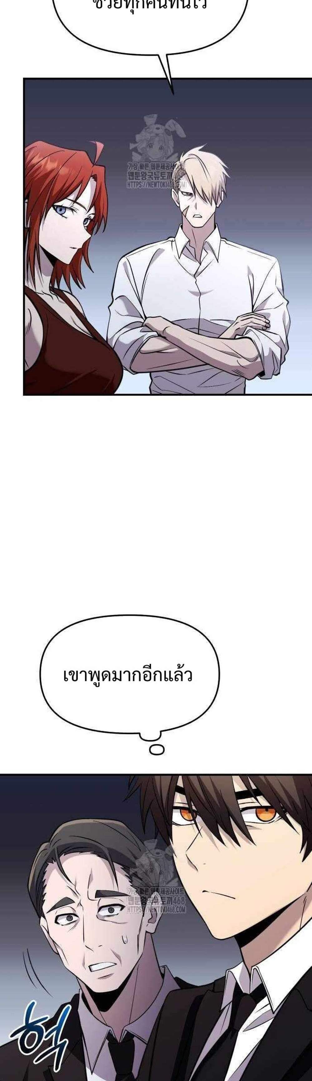 I Obtained a Mythic Item แปลไทย