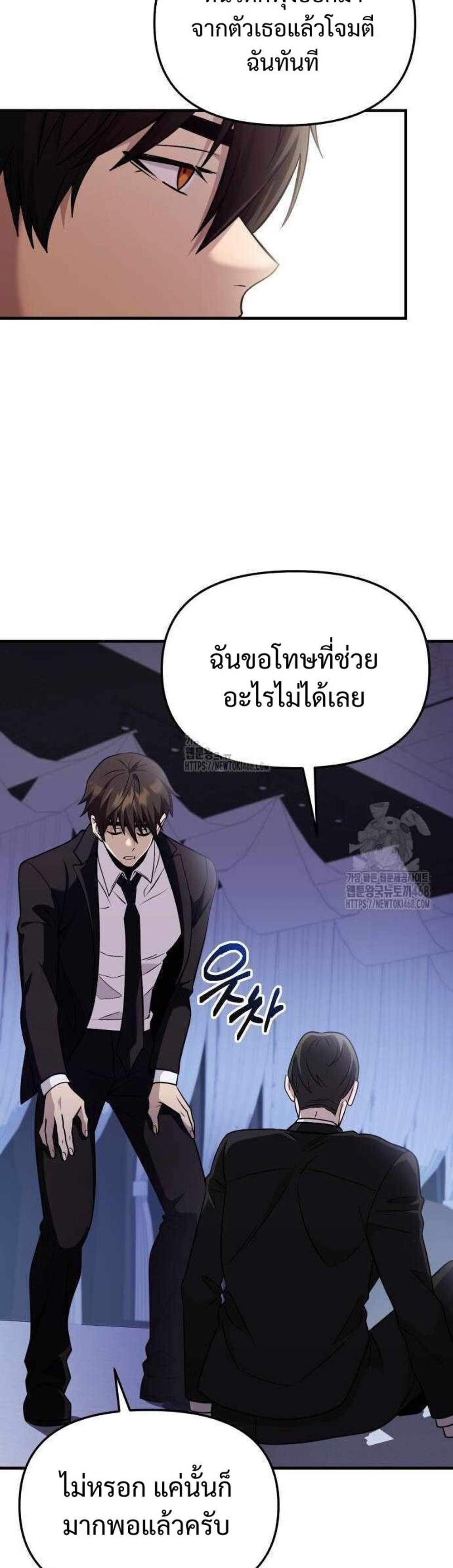 I Obtained a Mythic Item แปลไทย