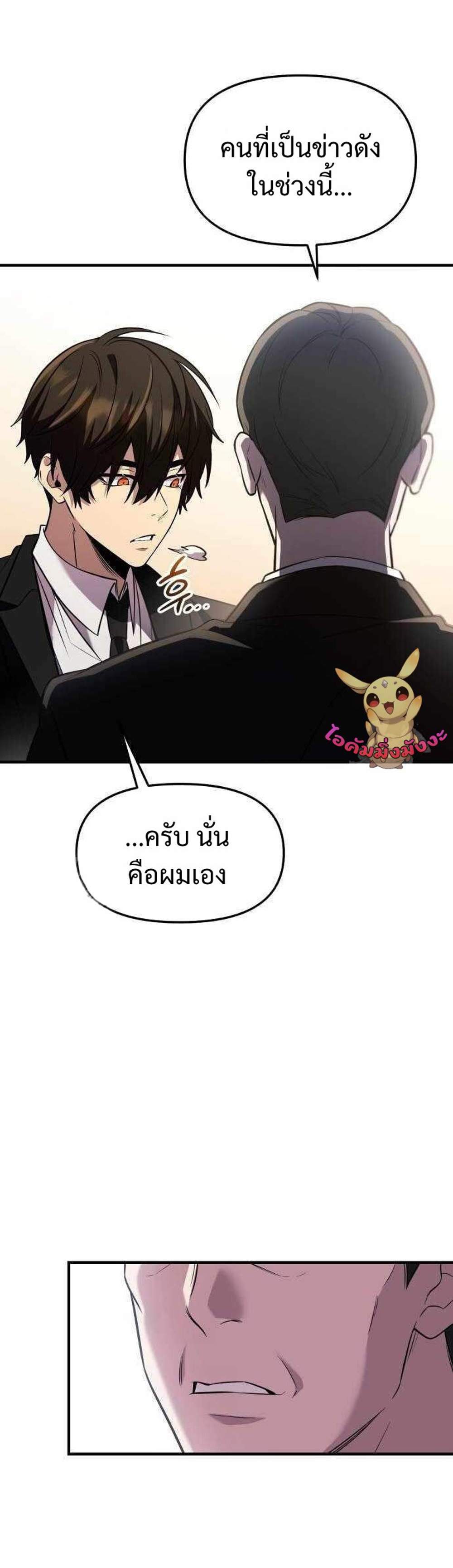 I Obtained a Mythic Item แปลไทย